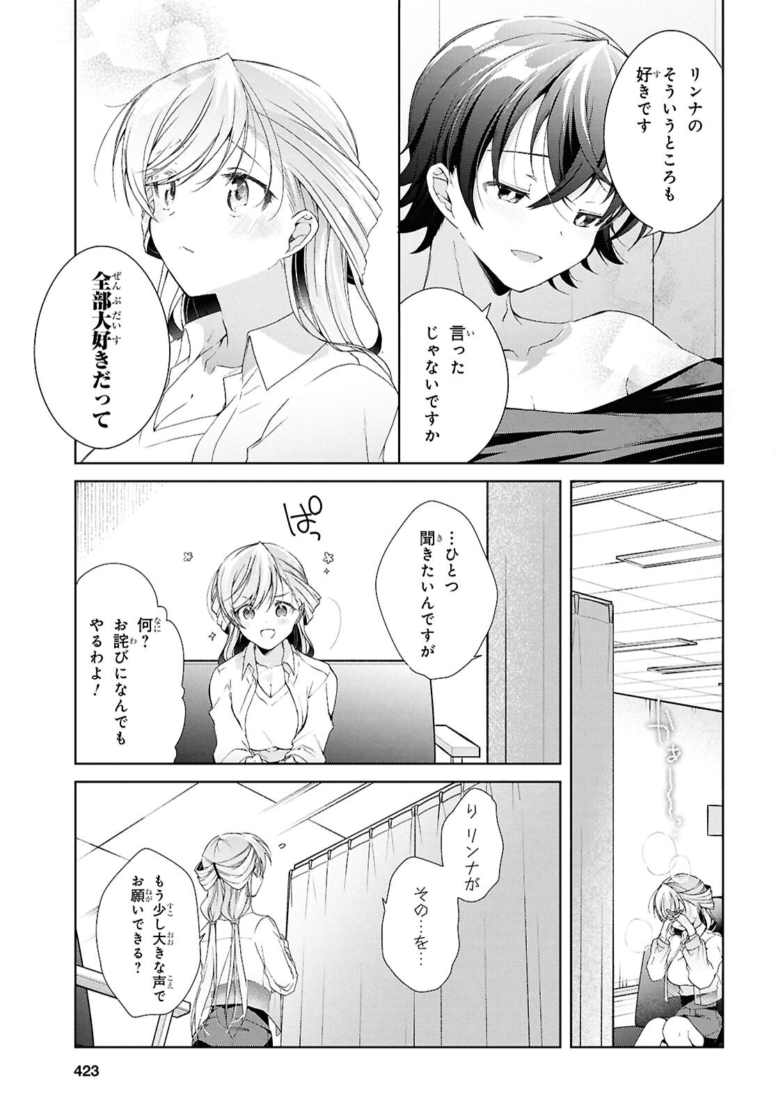 鋼鉄のリンナは××されたい 第43話 - Page 33