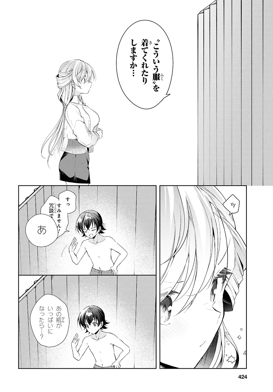 鋼鉄のリンナは××されたい 第43話 - Page 34