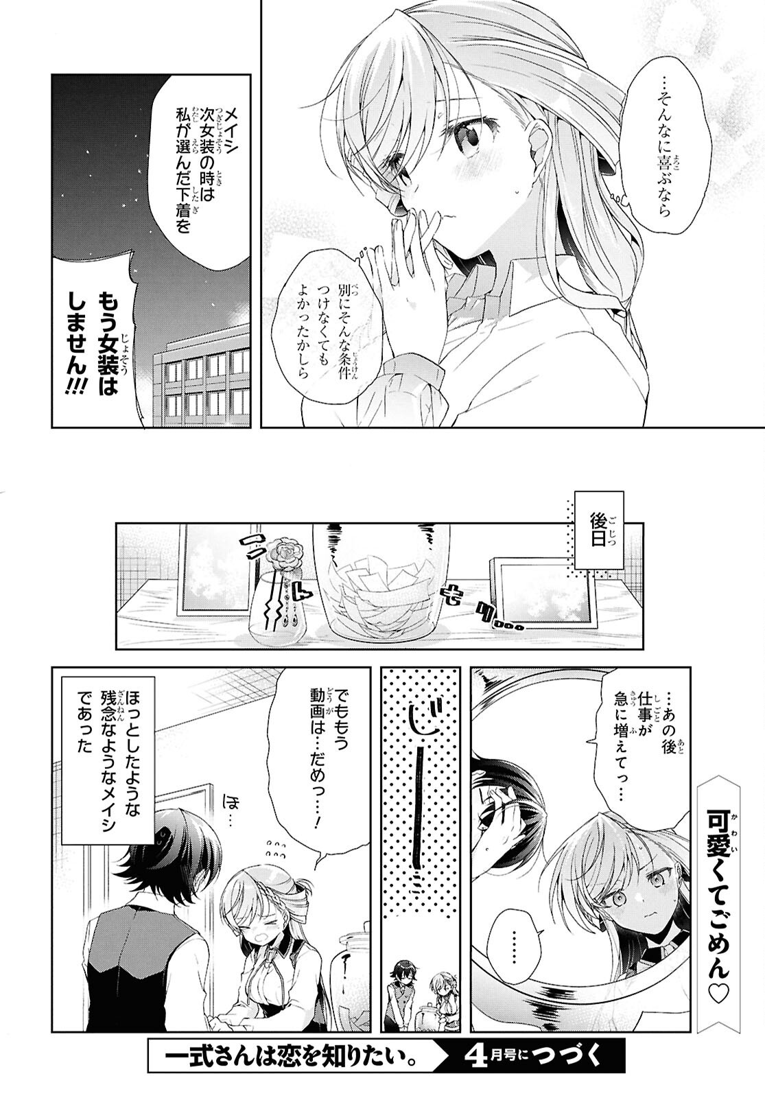 鋼鉄のリンナは××されたい 第43話 - Page 36