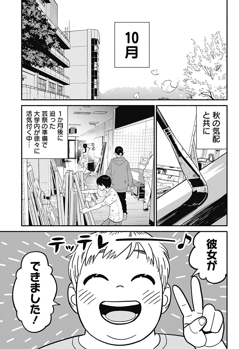 半人前の恋人 第43話 - Page 3