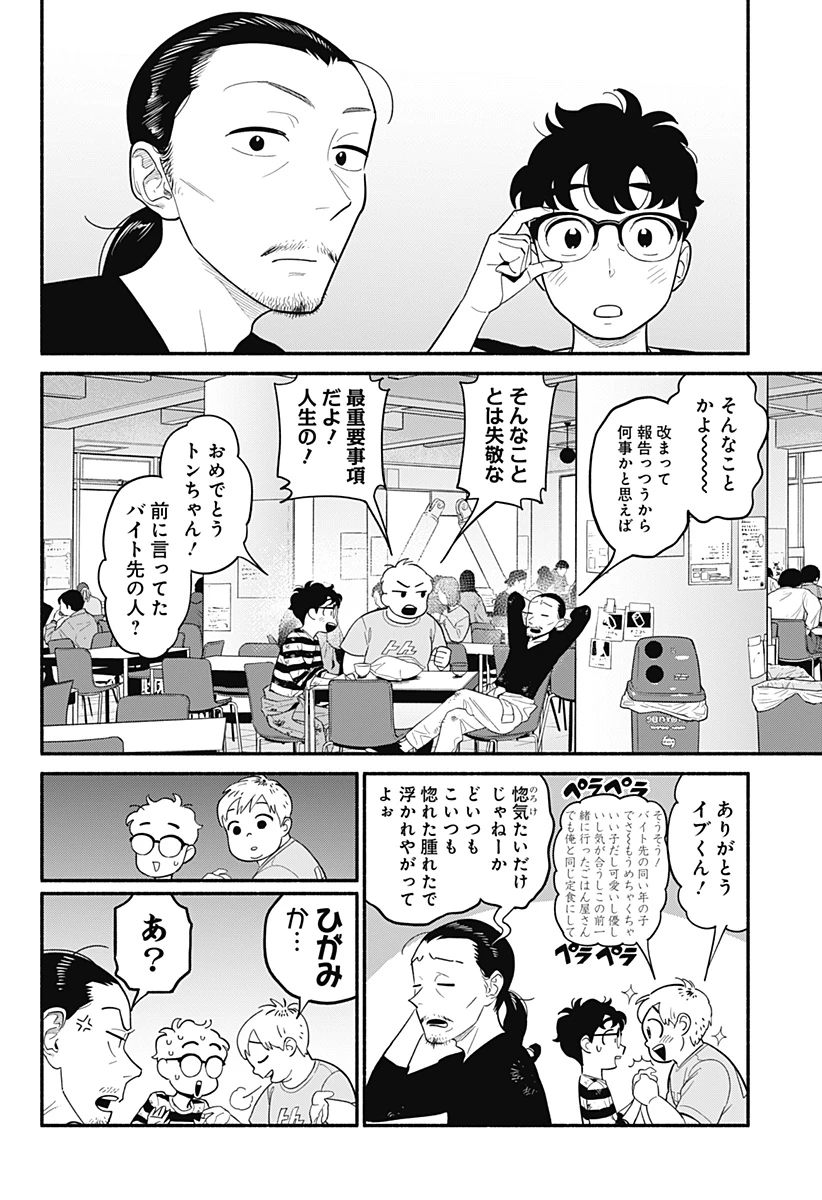 半人前の恋人 第43話 - Page 4