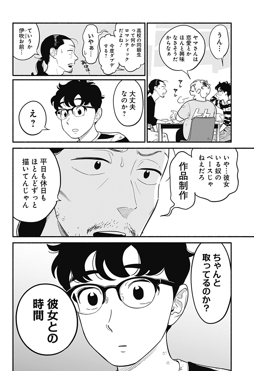 半人前の恋人 第43話 - Page 6