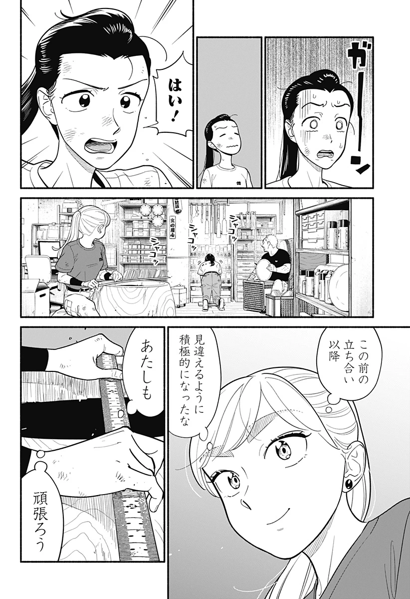 半人前の恋人 第43話 - Page 8