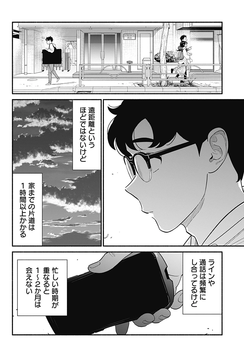 半人前の恋人 第43話 - Page 10