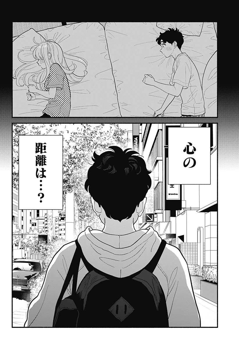 半人前の恋人 第43話 - Page 12