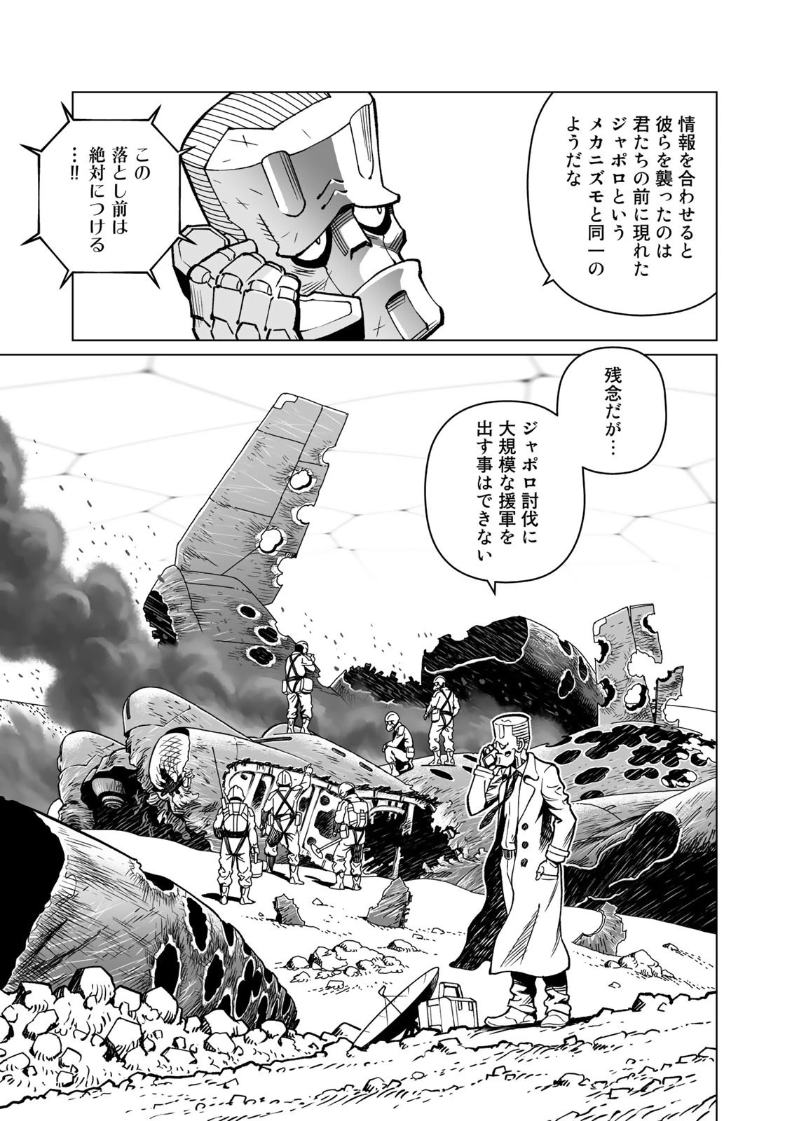 銃夢火星戦記 第43.1話 - Page 5