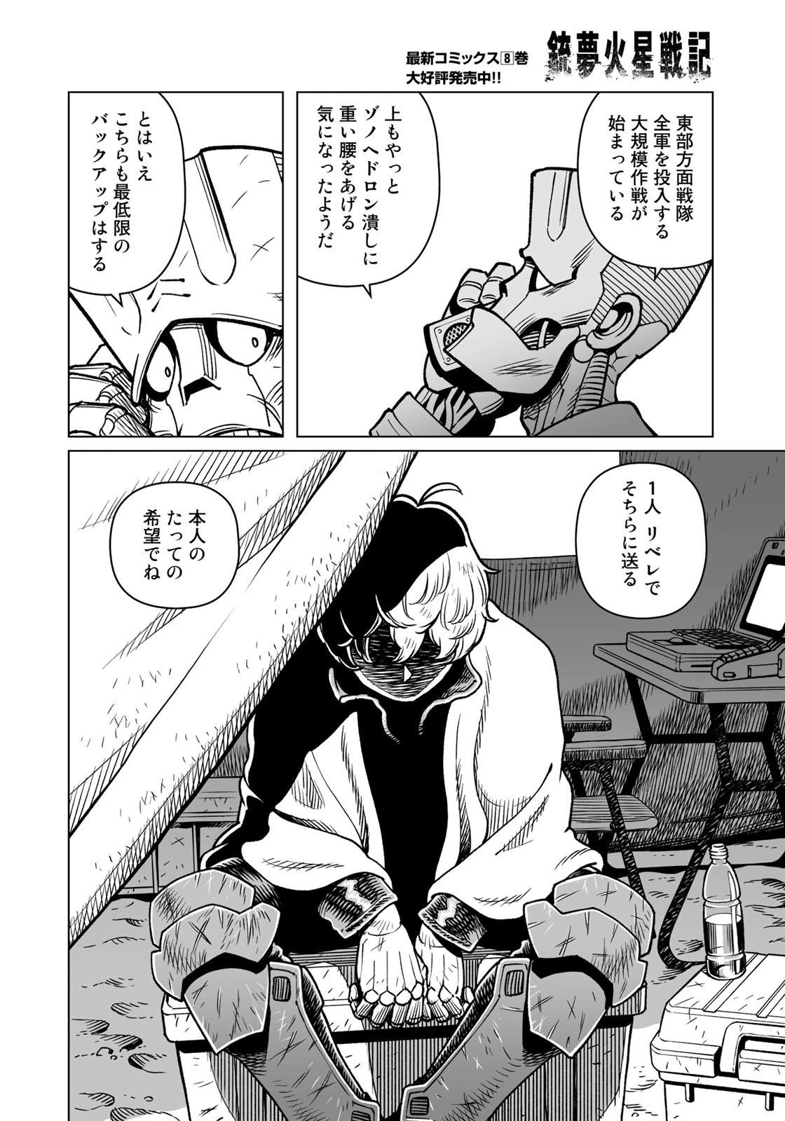 銃夢火星戦記 第43.1話 - Page 7