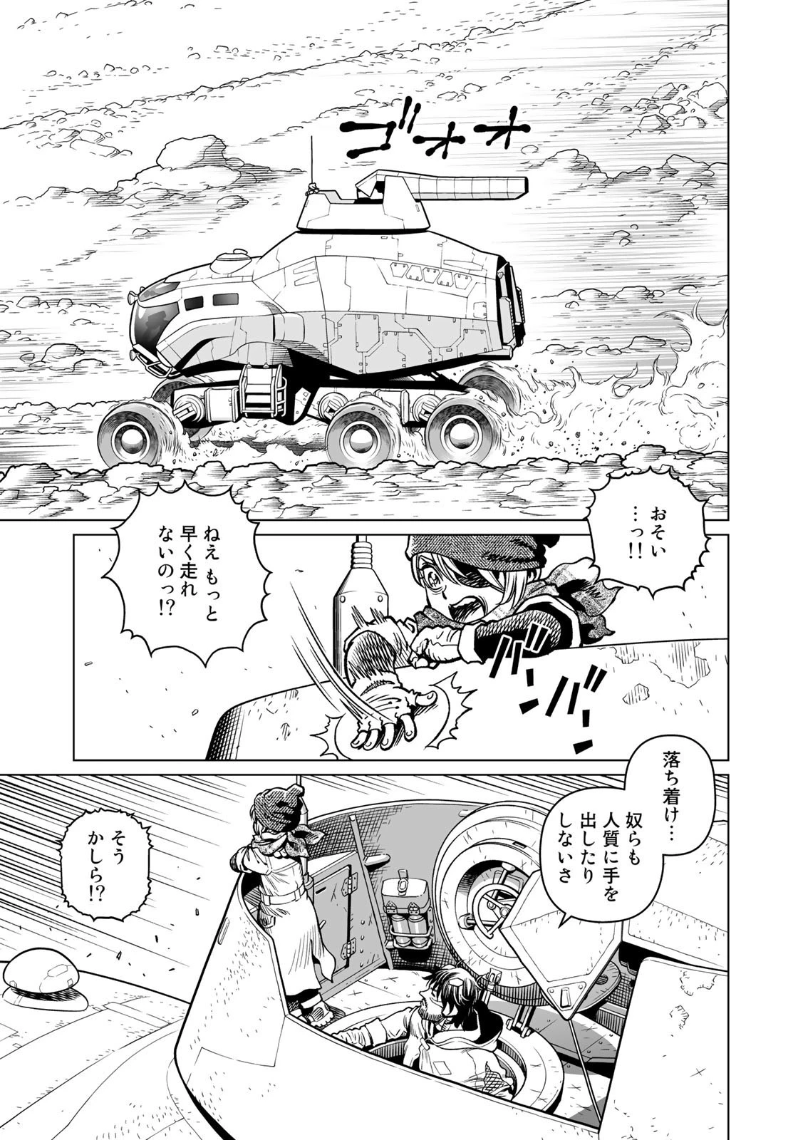 銃夢火星戦記 第43.1話 - Page 10