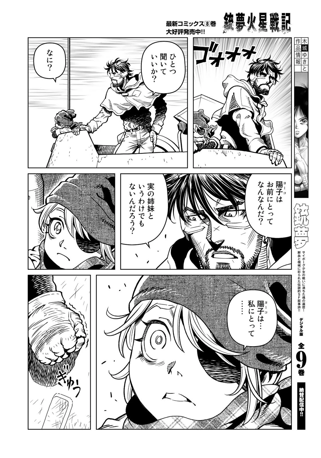 銃夢火星戦記 第43.1話 - Page 12