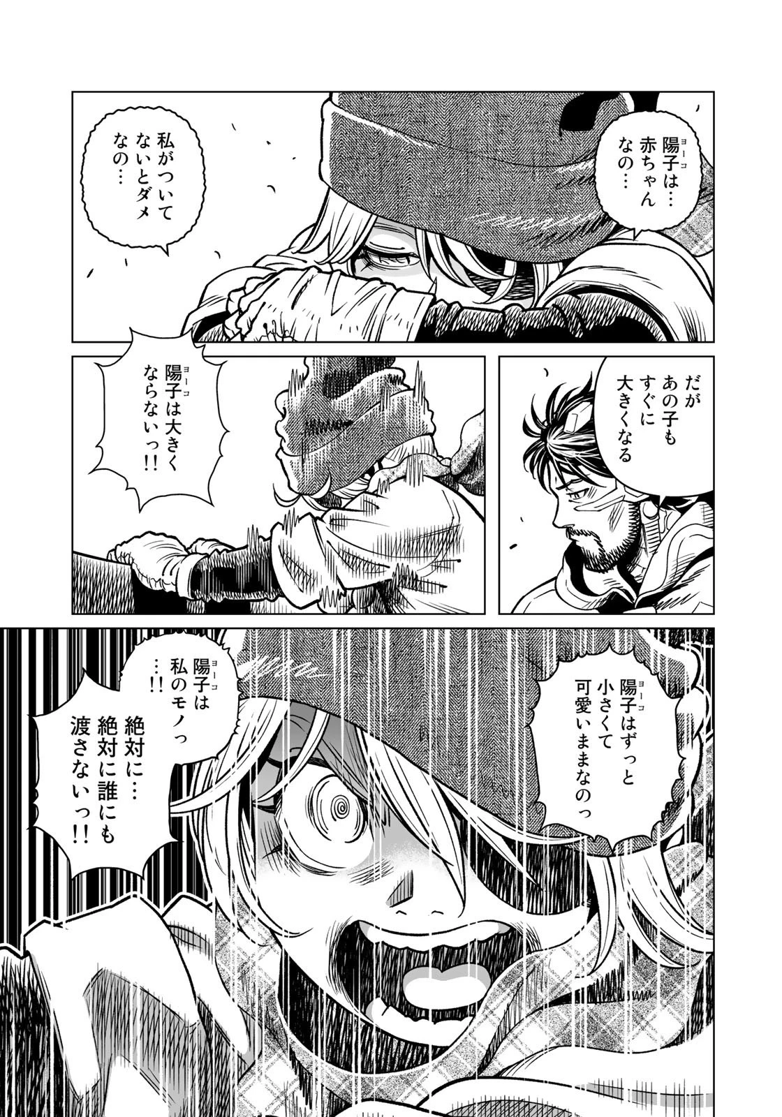 銃夢火星戦記 第43.1話 - Page 14