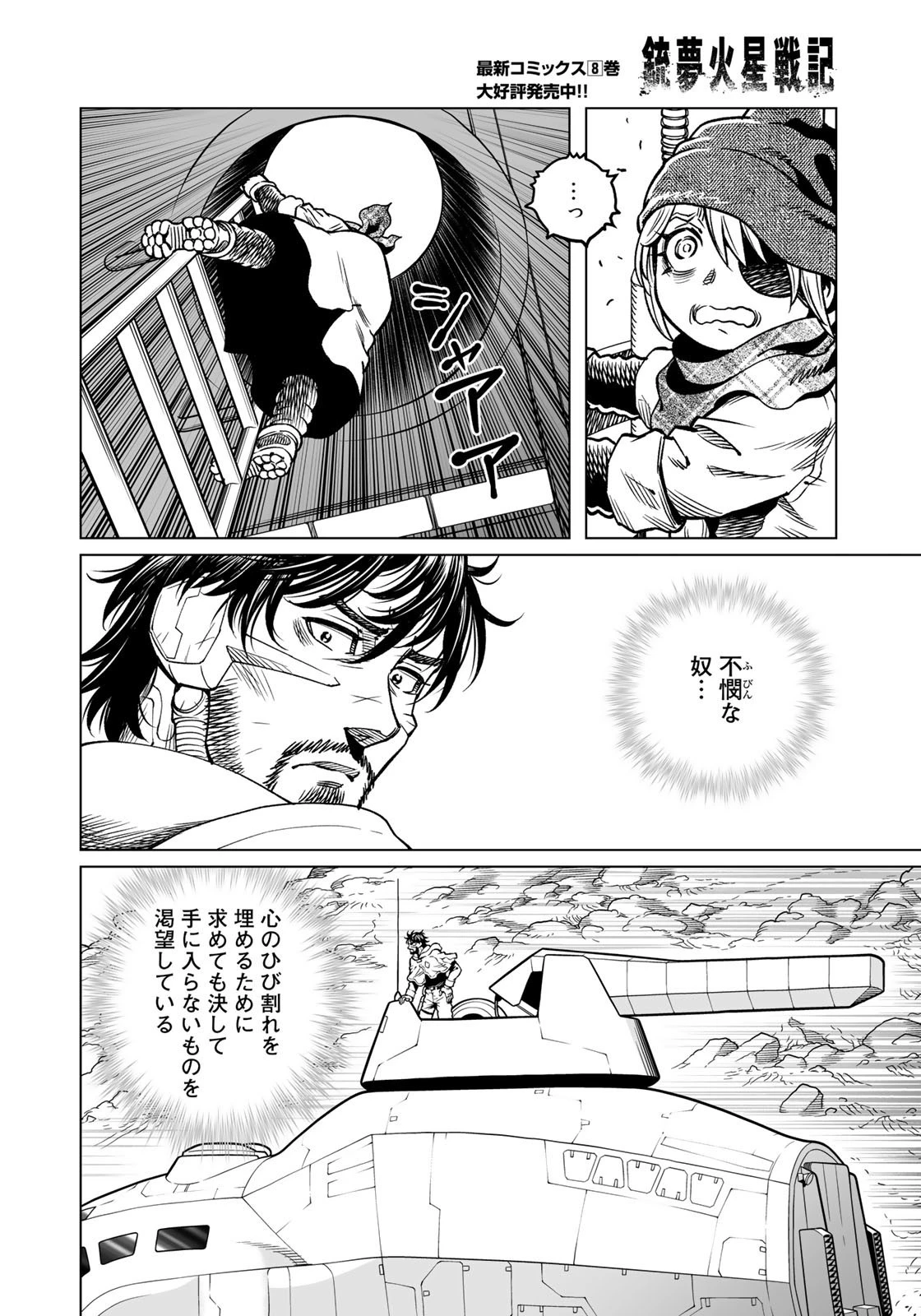 銃夢火星戦記 第43.1話 - Page 16