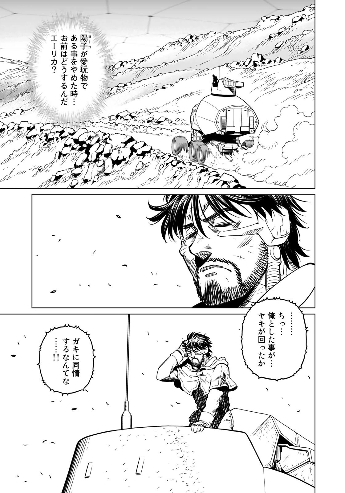 銃夢火星戦記 第43.1話 - Page 18