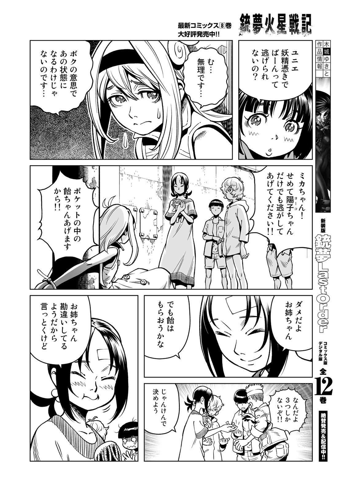 銃夢火星戦記 第43.1話 - Page 24