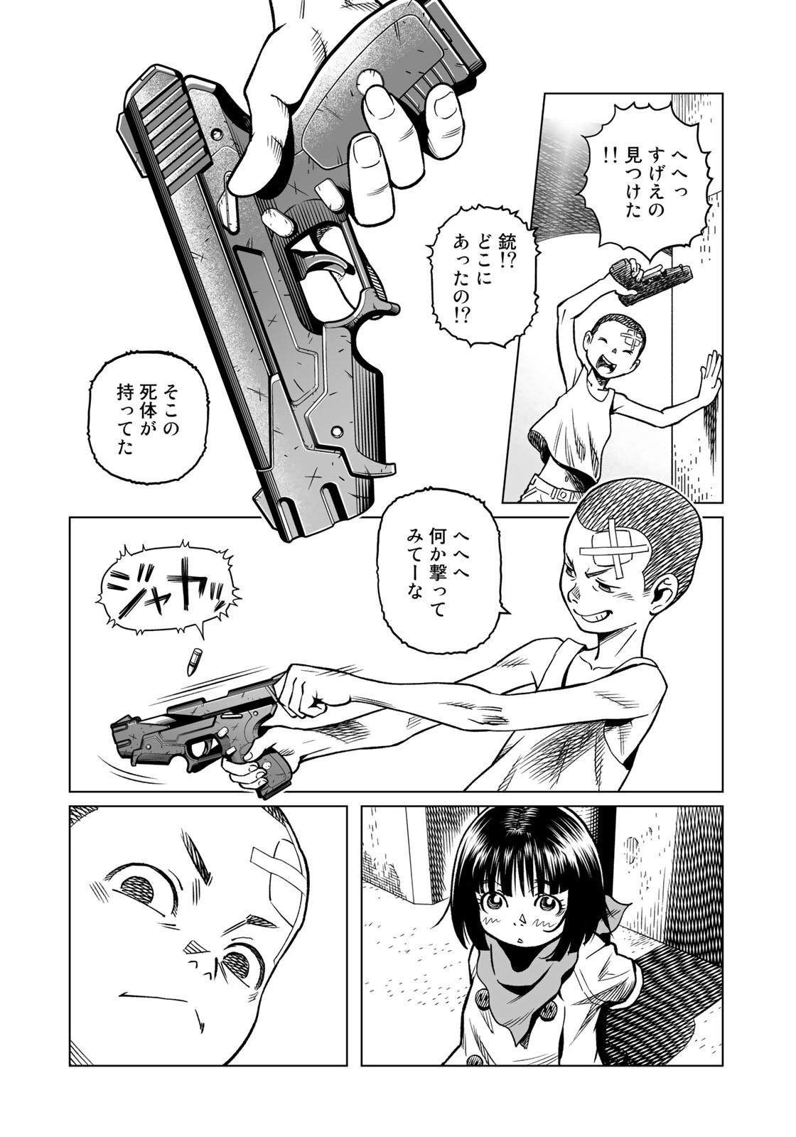 銃夢火星戦記 第43.1話 - Page 28