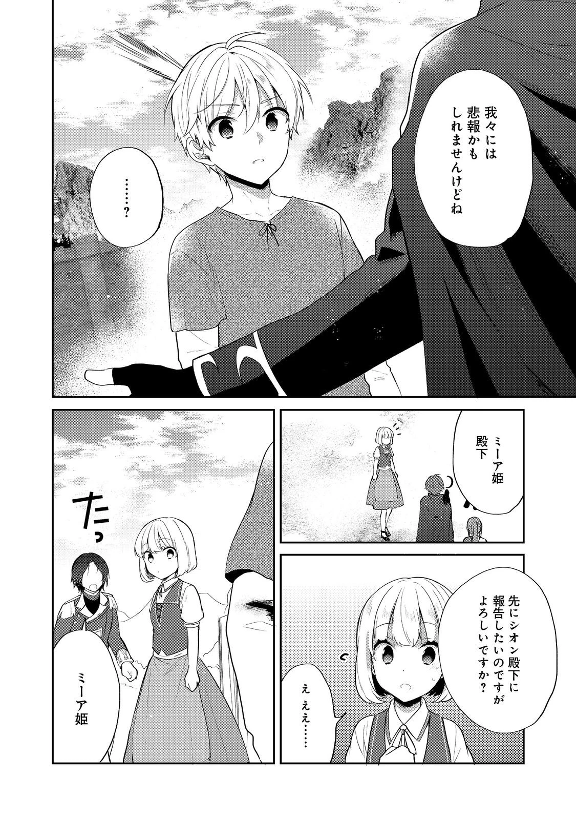 ティアムーン帝国物語 ～断頭台から始まる、姫の転生逆転ストーリー～ 第43.1話 - Page 2