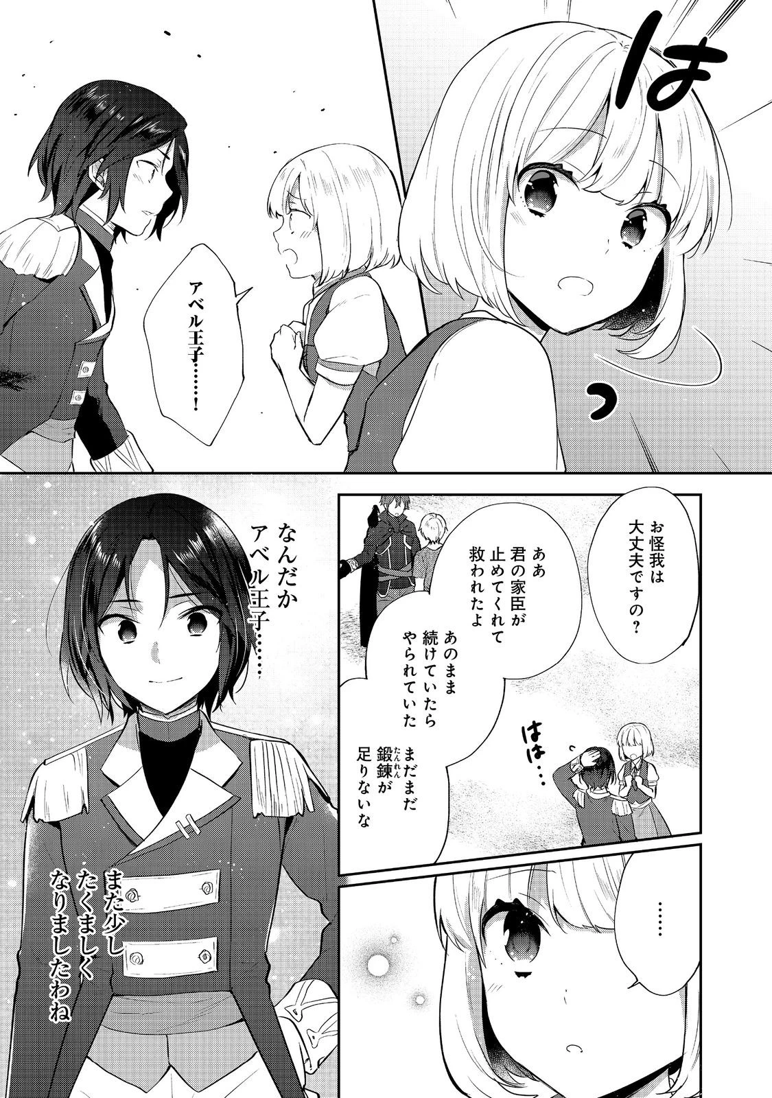 ティアムーン帝国物語 ～断頭台から始まる、姫の転生逆転ストーリー～ 第43.1話 - Page 3