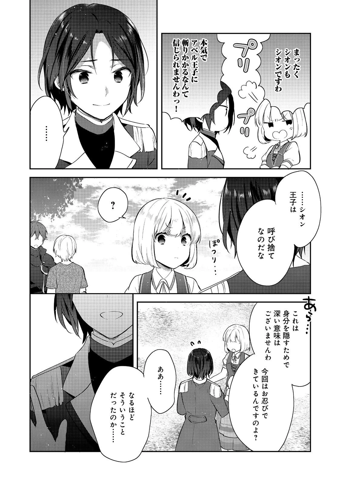 ティアムーン帝国物語 ～断頭台から始まる、姫の転生逆転ストーリー～ 第43.1話 - Page 6