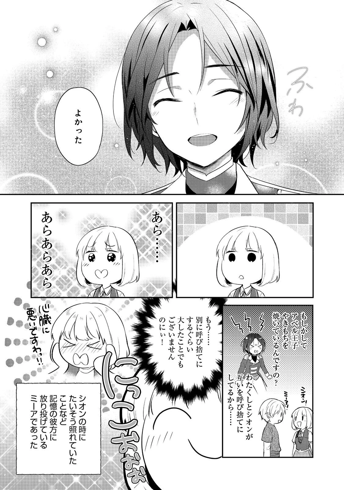 ティアムーン帝国物語 ～断頭台から始まる、姫の転生逆転ストーリー～ 第43.1話 - Page 7