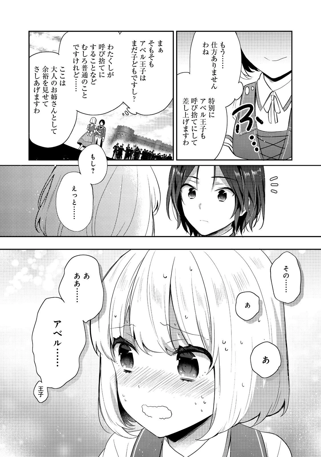 ティアムーン帝国物語 ～断頭台から始まる、姫の転生逆転ストーリー～ 第43.1話 - Page 8