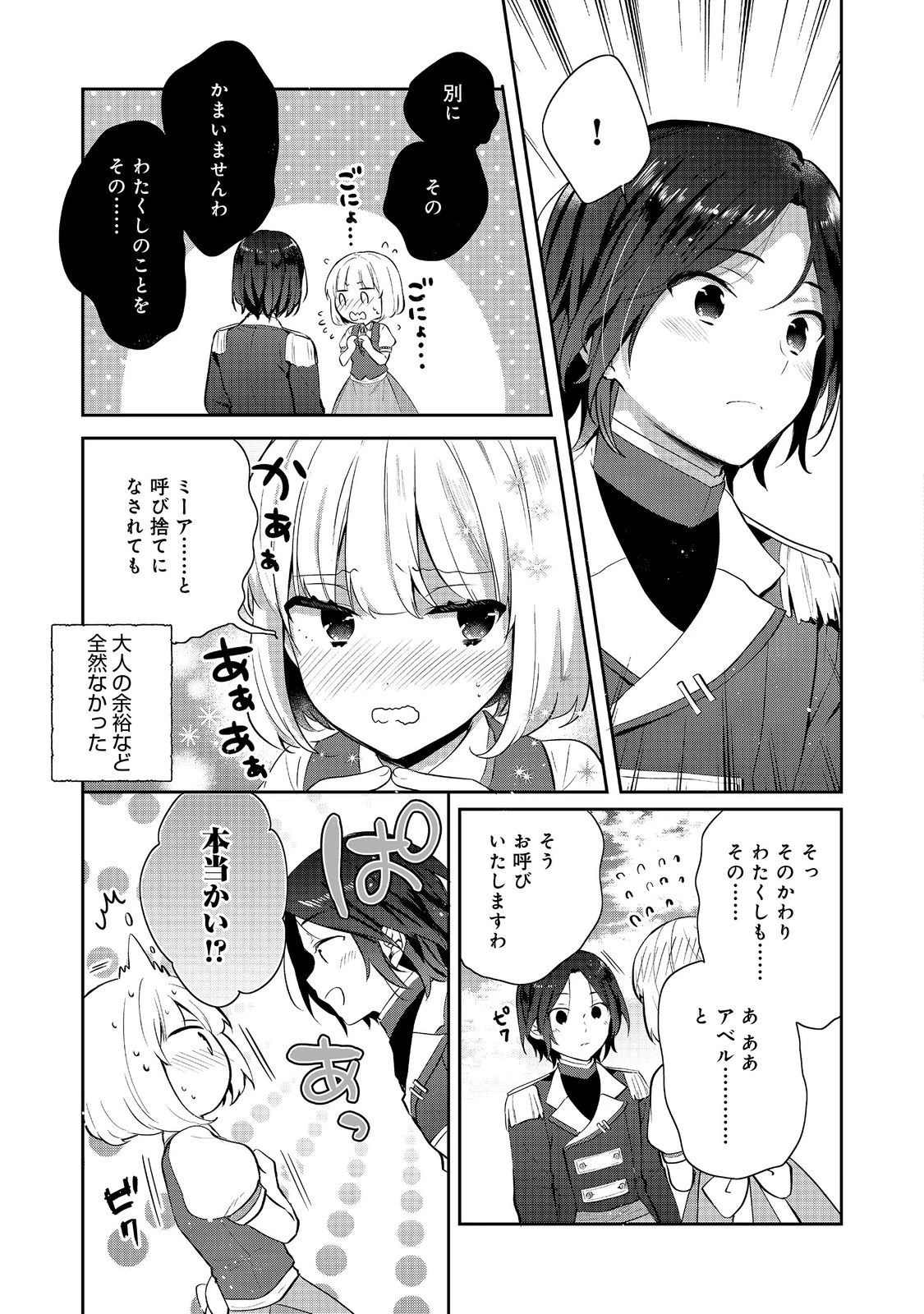 ティアムーン帝国物語 ～断頭台から始まる、姫の転生逆転ストーリー～ 第43.1話 - Page 9