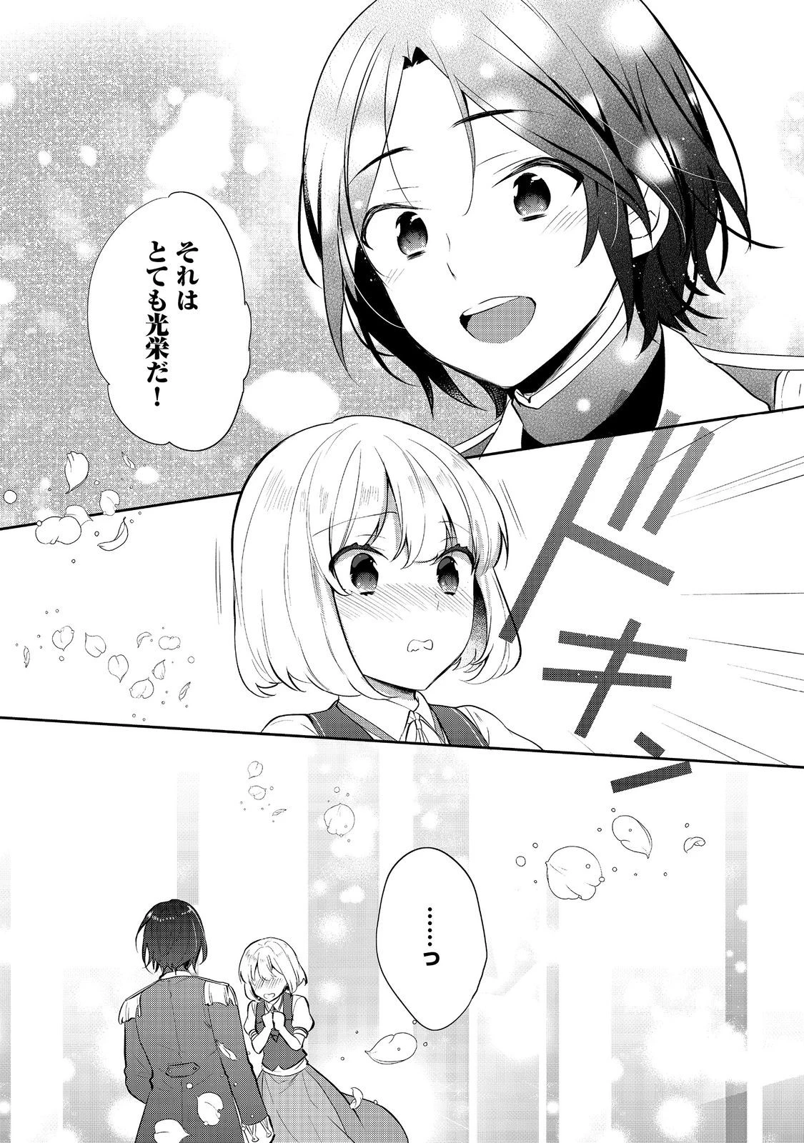 ティアムーン帝国物語 ～断頭台から始まる、姫の転生逆転ストーリー～ 第43.1話 - Page 10