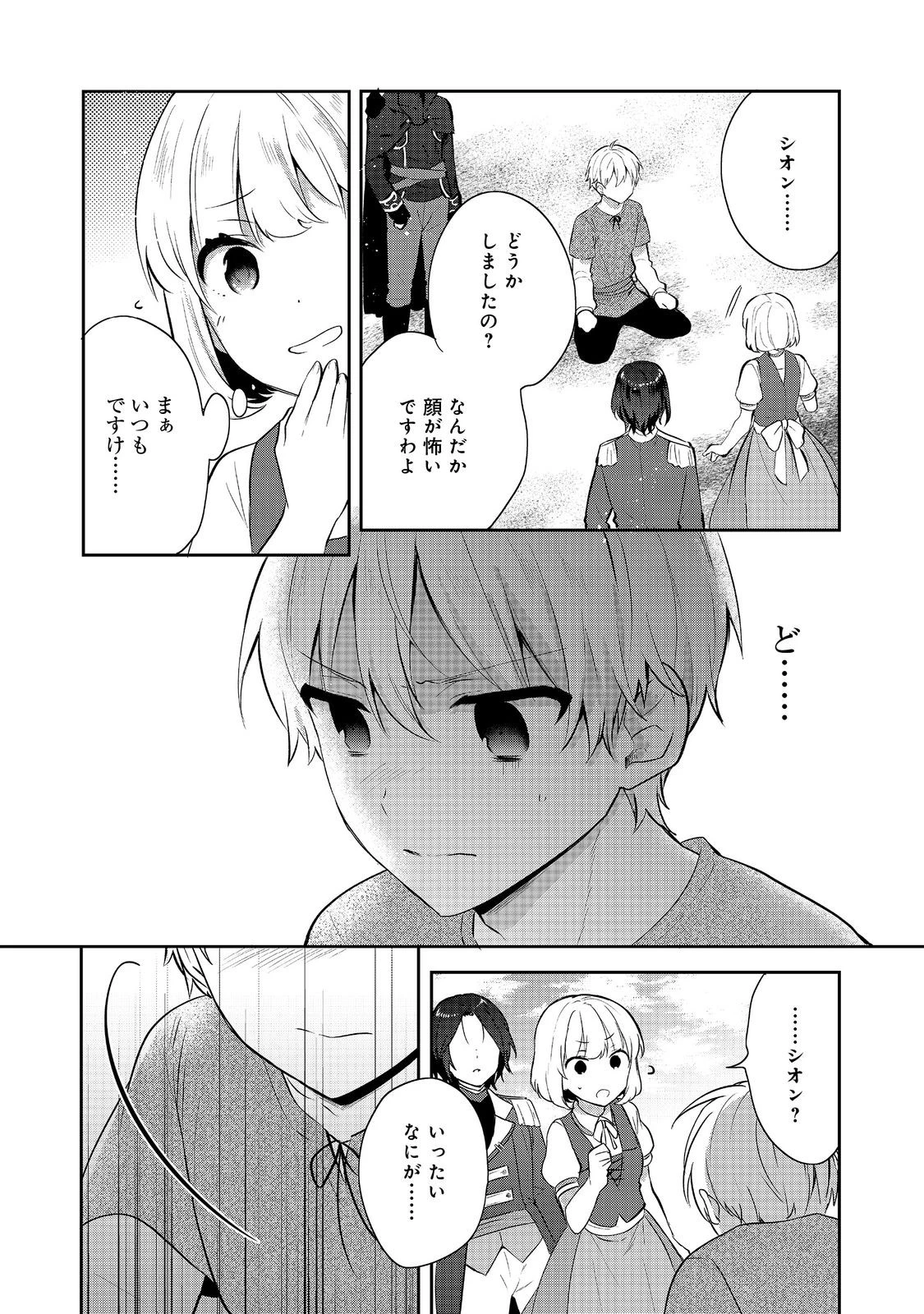 ティアムーン帝国物語 ～断頭台から始まる、姫の転生逆転ストーリー～ 第43.1話 - Page 14