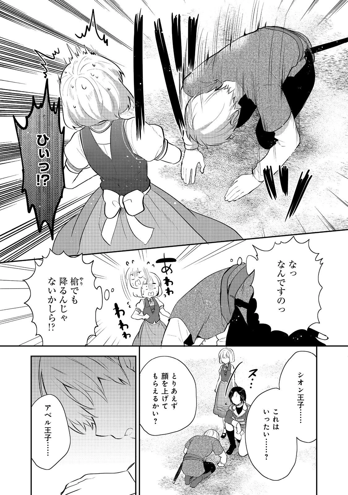 ティアムーン帝国物語 ～断頭台から始まる、姫の転生逆転ストーリー～ 第43.1話 - Page 15