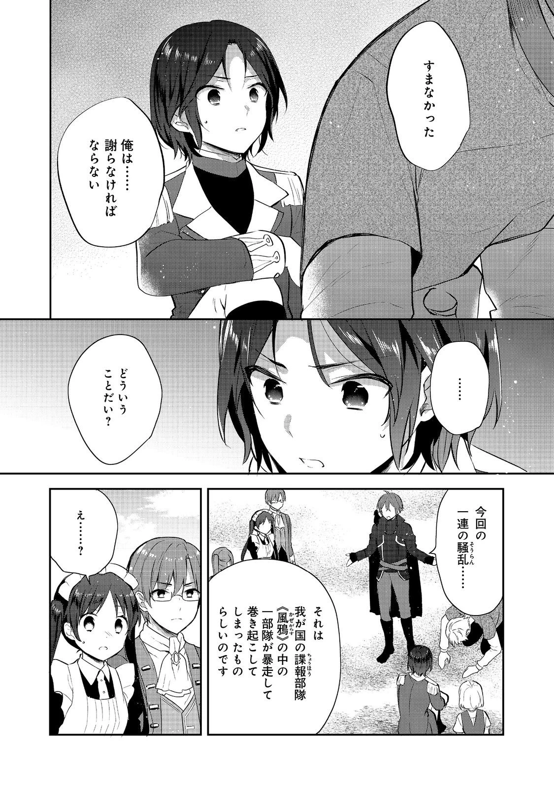 ティアムーン帝国物語 ～断頭台から始まる、姫の転生逆転ストーリー～ 第43.1話 - Page 16