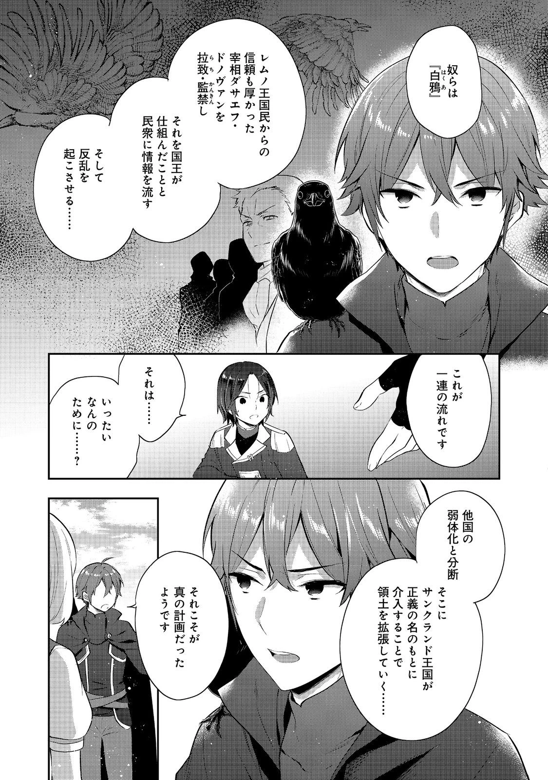 ティアムーン帝国物語 ～断頭台から始まる、姫の転生逆転ストーリー～ 第43.1話 - Page 17