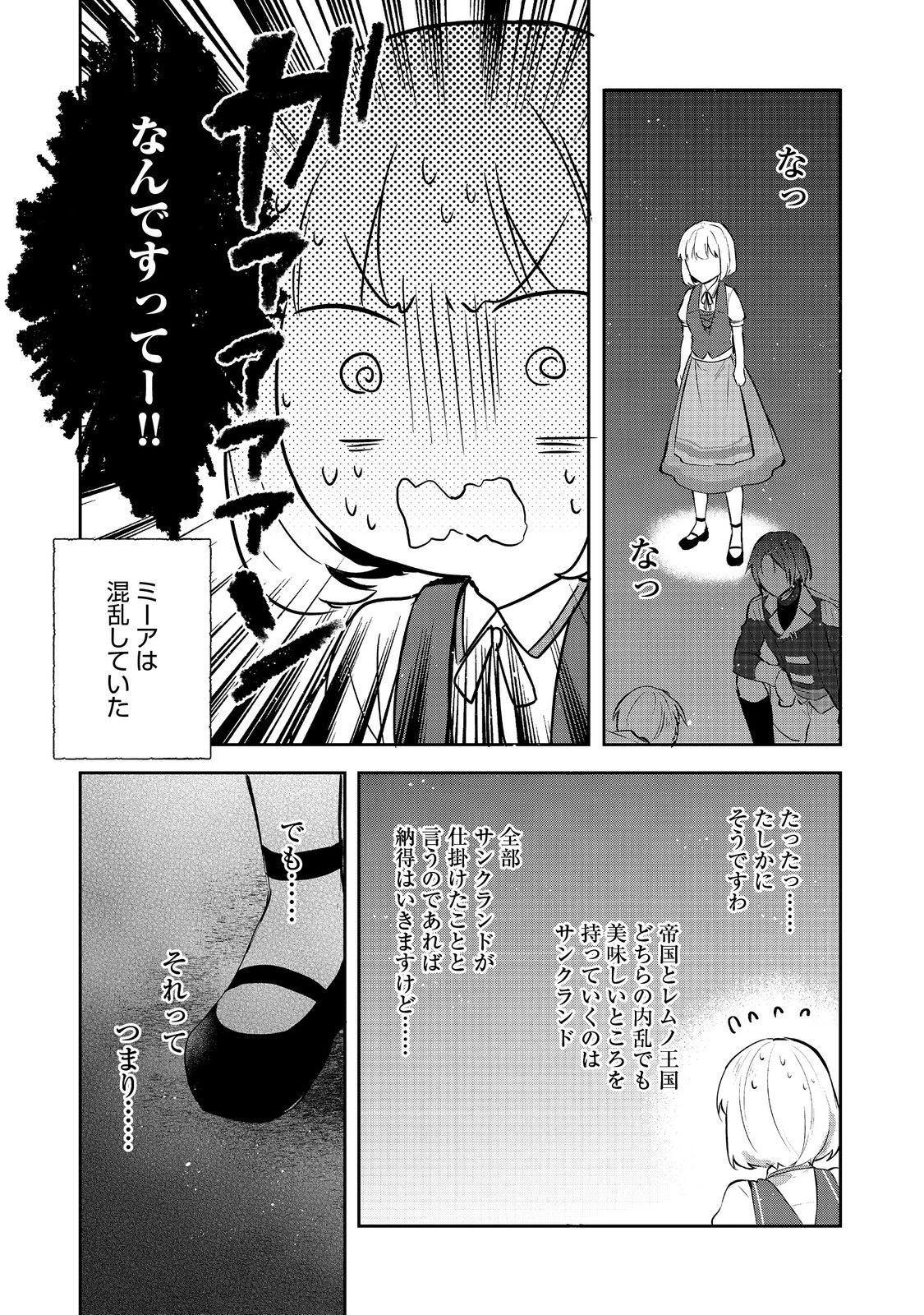 ティアムーン帝国物語 ～断頭台から始まる、姫の転生逆転ストーリー～ 第43.1話 - Page 18