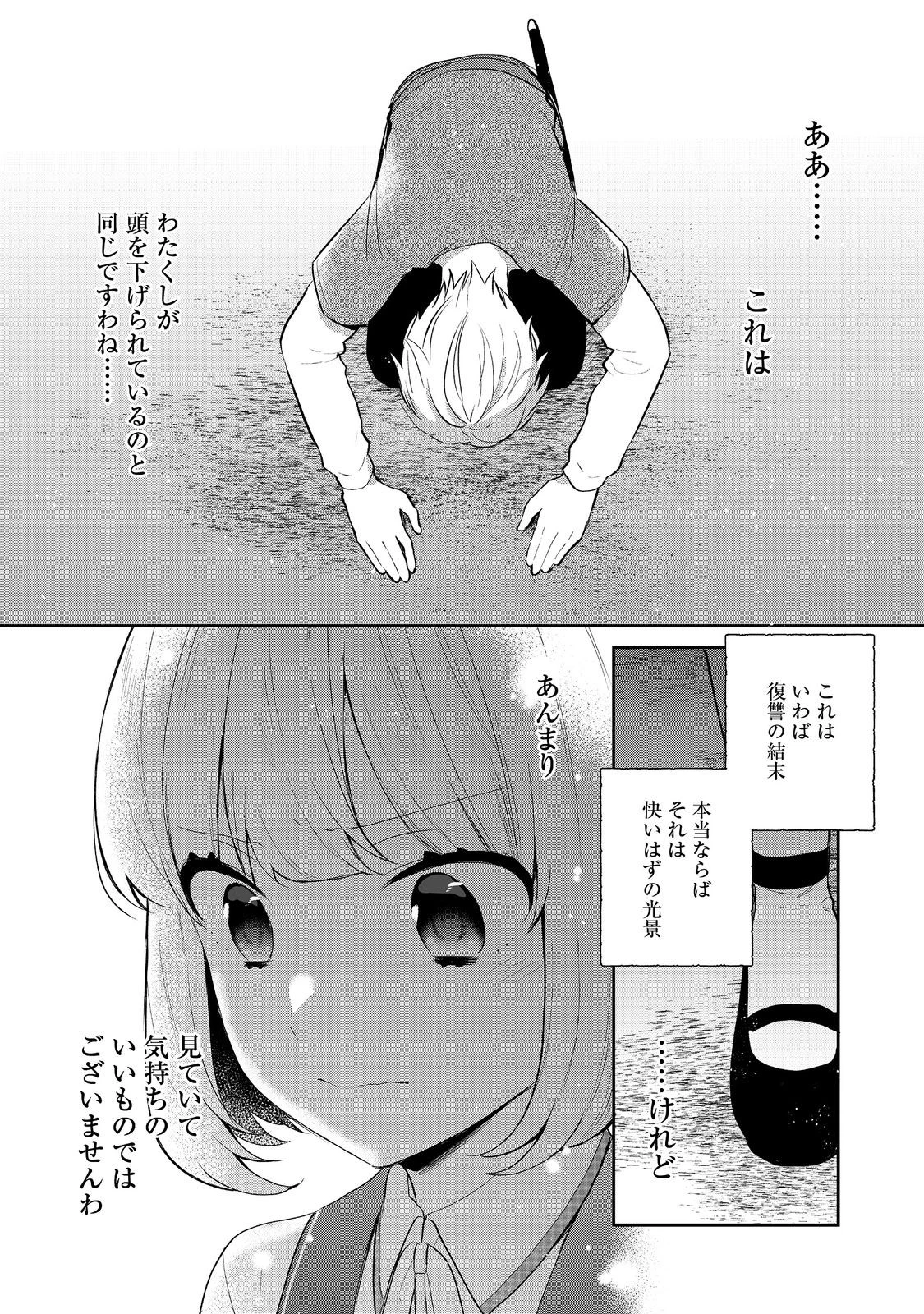 ティアムーン帝国物語 ～断頭台から始まる、姫の転生逆転ストーリー～ 第43.1話 - Page 20