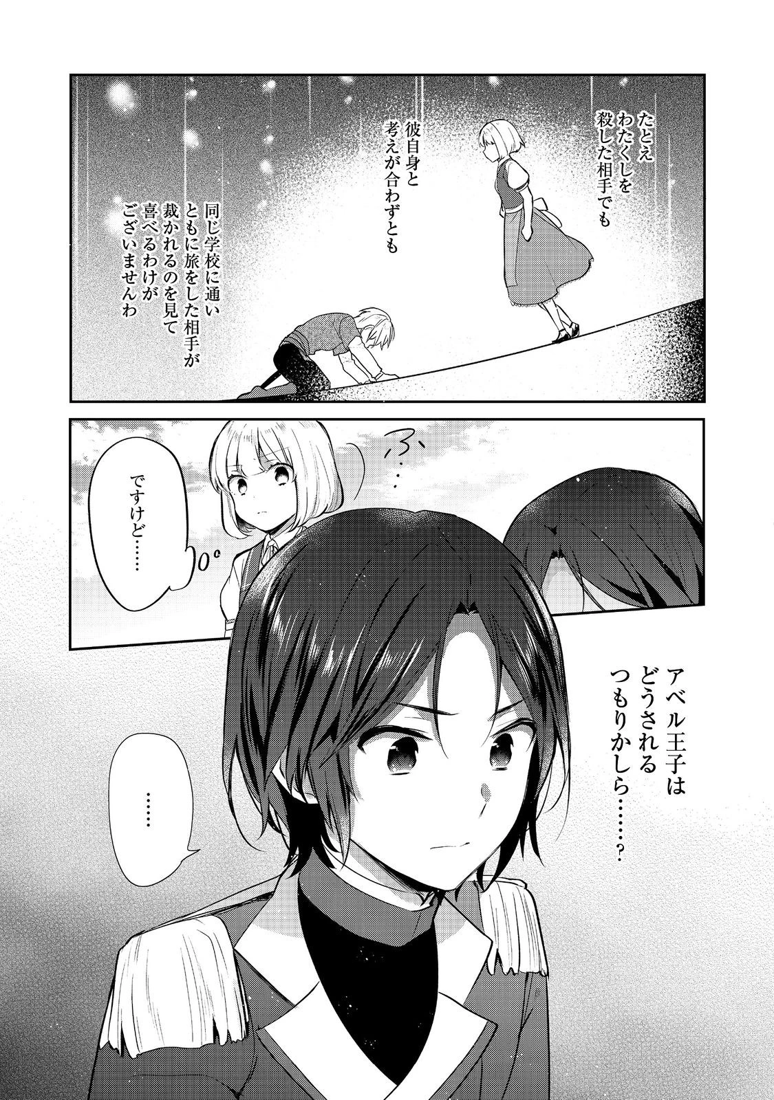 ティアムーン帝国物語 ～断頭台から始まる、姫の転生逆転ストーリー～ 第43.1話 - Page 21