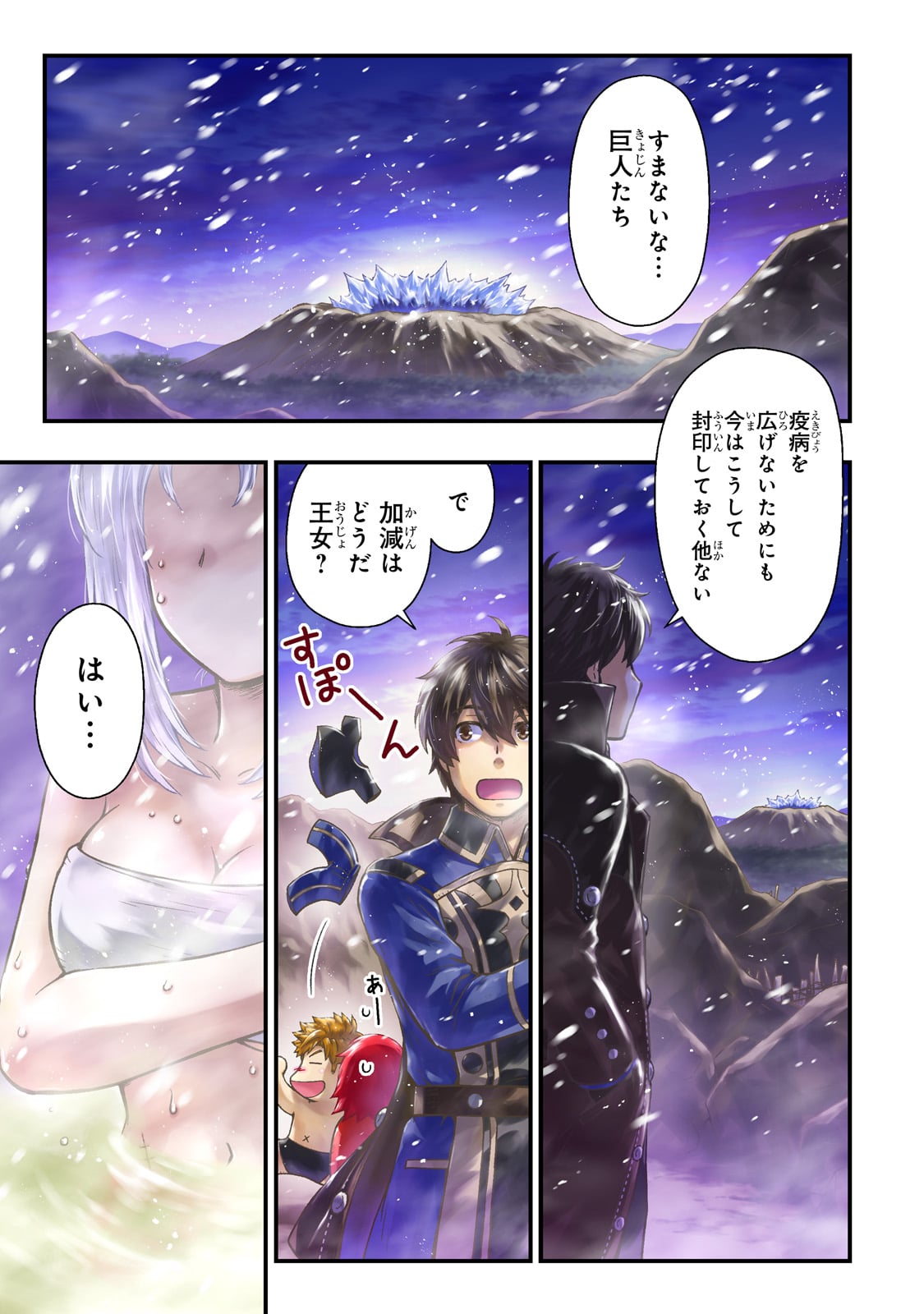 影の宮廷魔術師 第44話 - Page 1