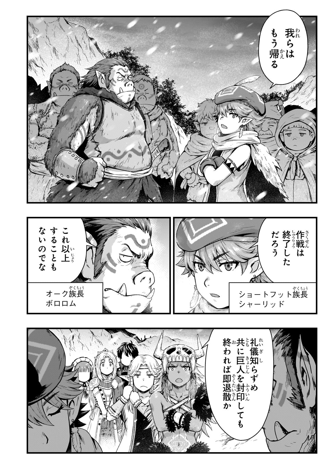 影の宮廷魔術師 第44話 - Page 5