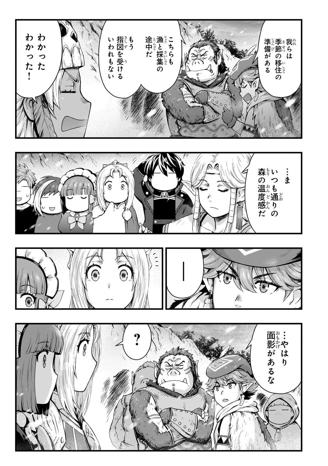 影の宮廷魔術師 第44話 - Page 6