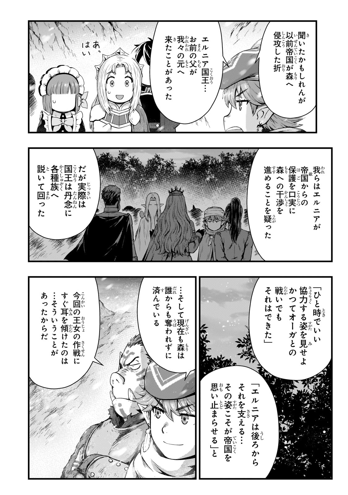 影の宮廷魔術師 第44話 - Page 7