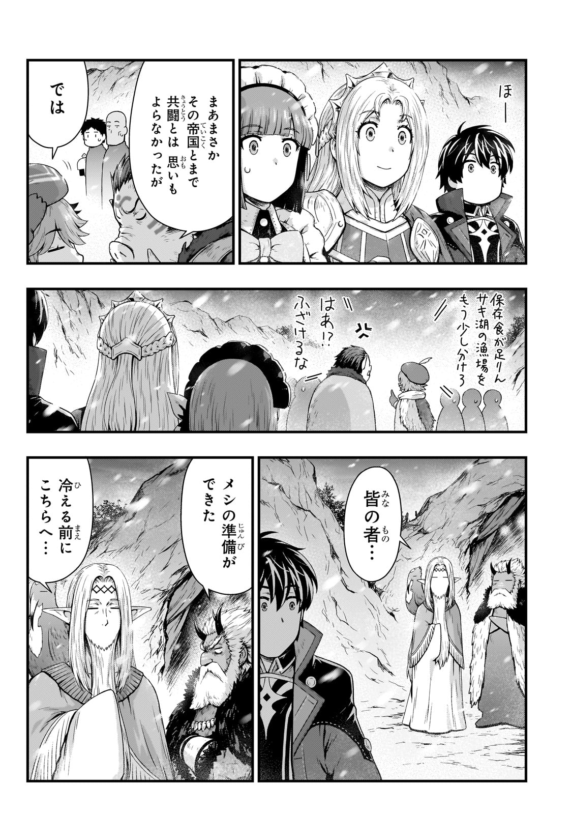 影の宮廷魔術師 第44話 - Page 8