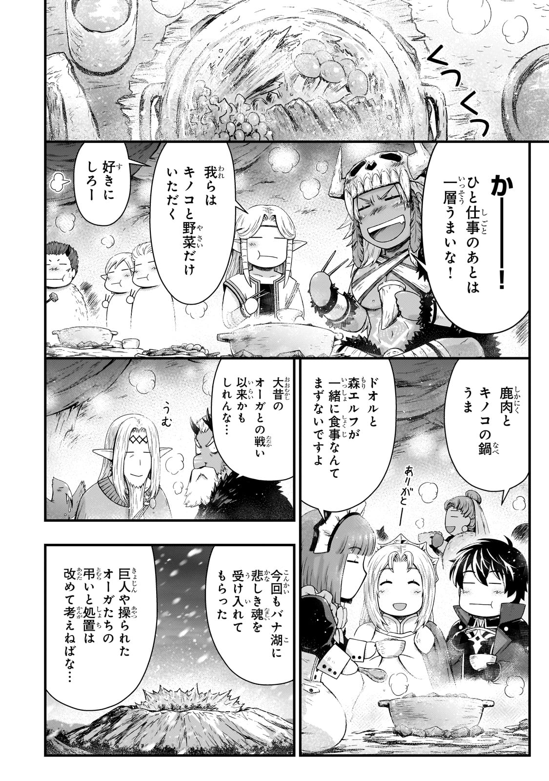 影の宮廷魔術師 第44話 - Page 9