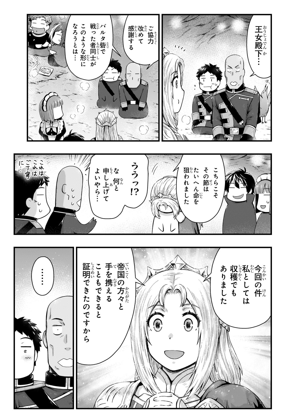 影の宮廷魔術師 第44話 - Page 10