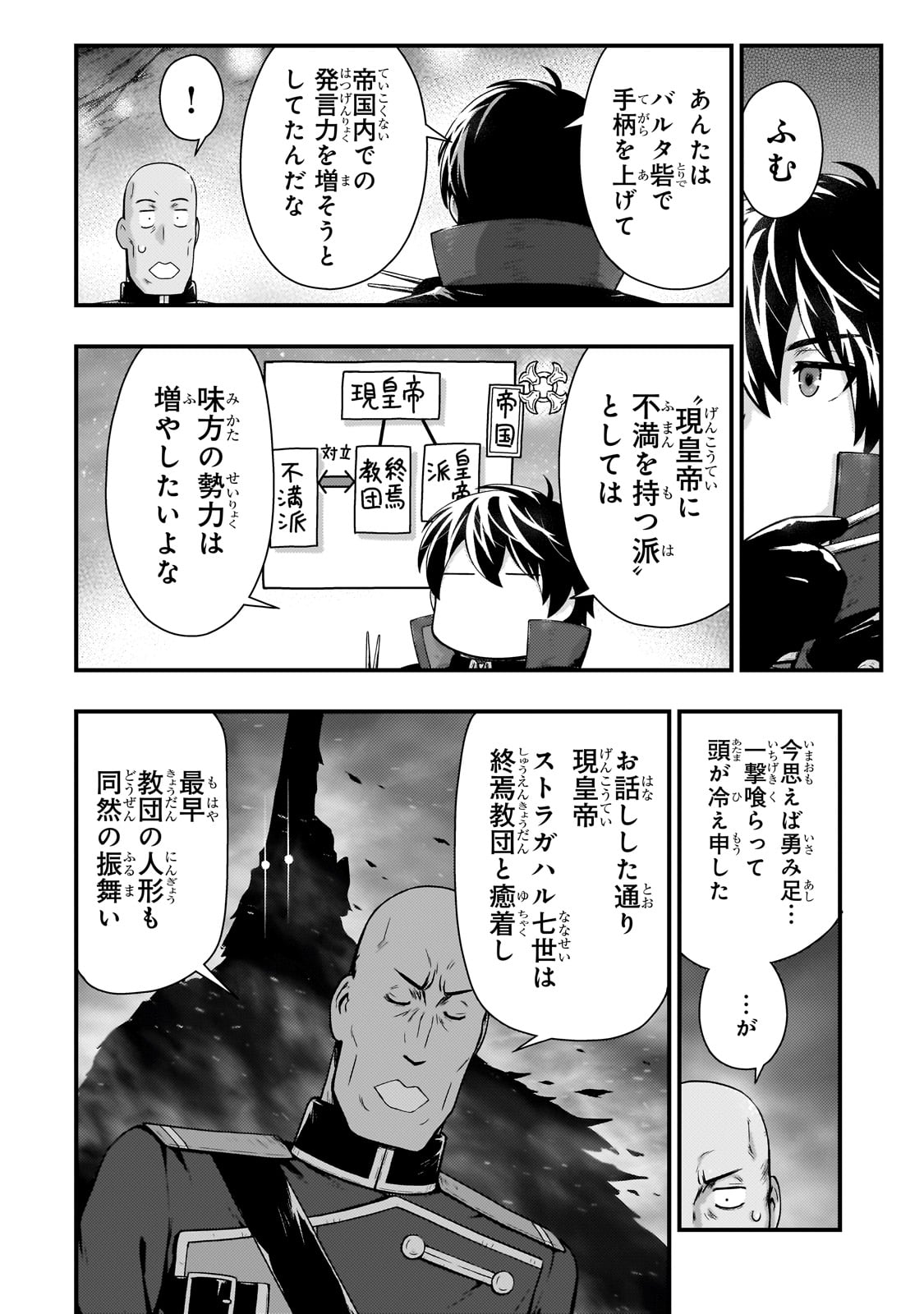 影の宮廷魔術師 第44話 - Page 11