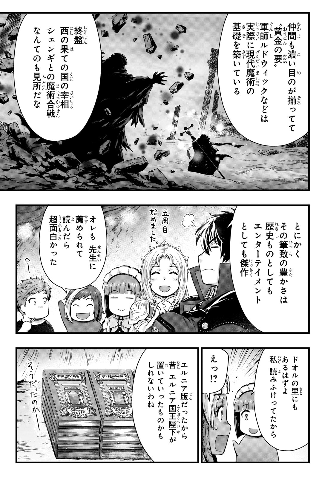 影の宮廷魔術師 第44話 - Page 14