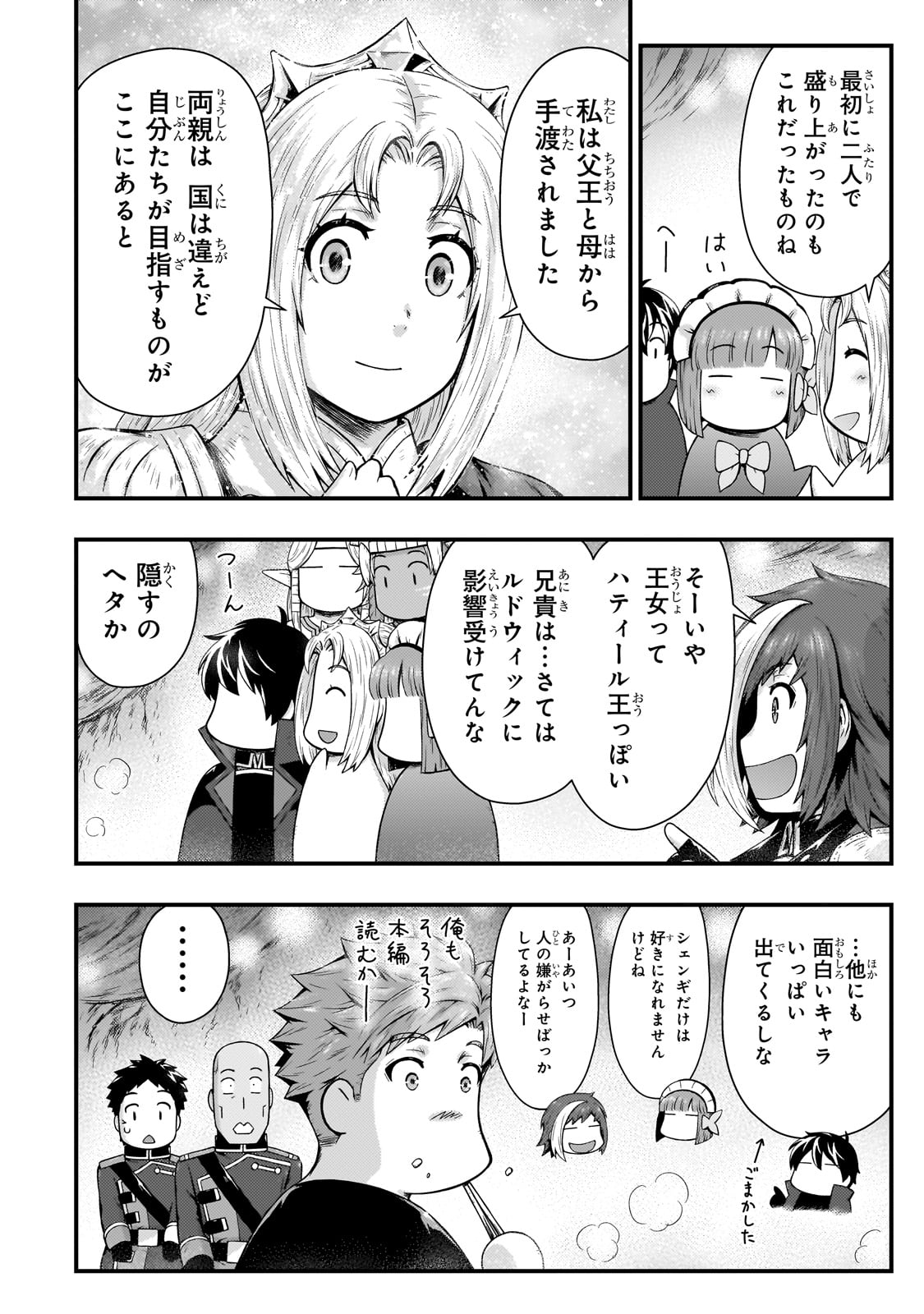 影の宮廷魔術師 第44話 - Page 15