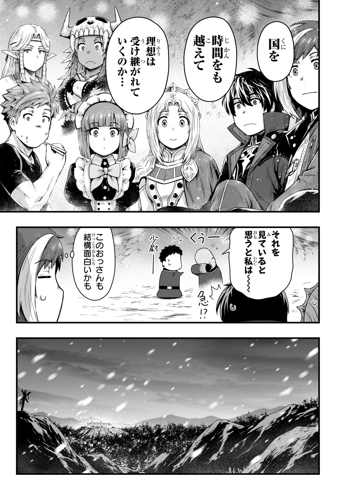 影の宮廷魔術師 第44話 - Page 16