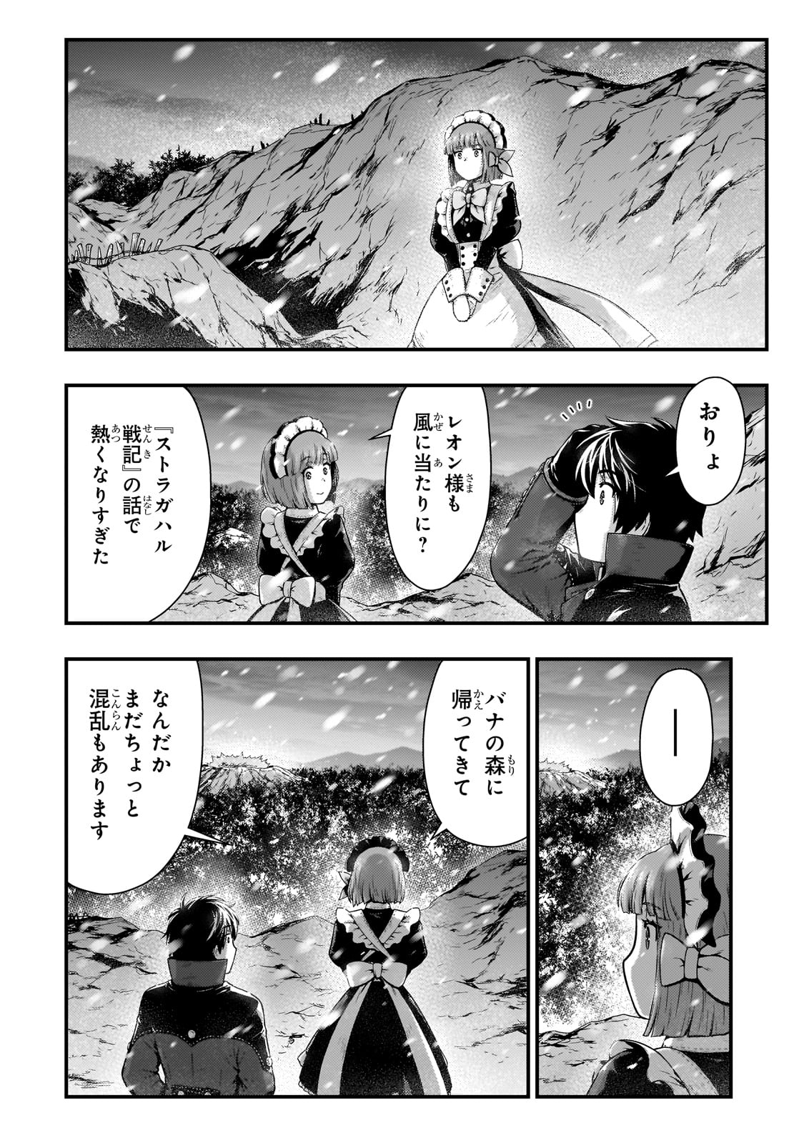 影の宮廷魔術師 第44話 - Page 17