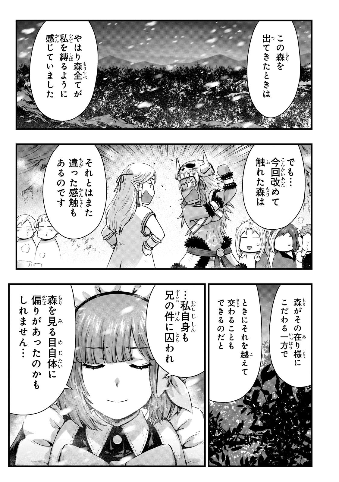 影の宮廷魔術師 第44話 - Page 18