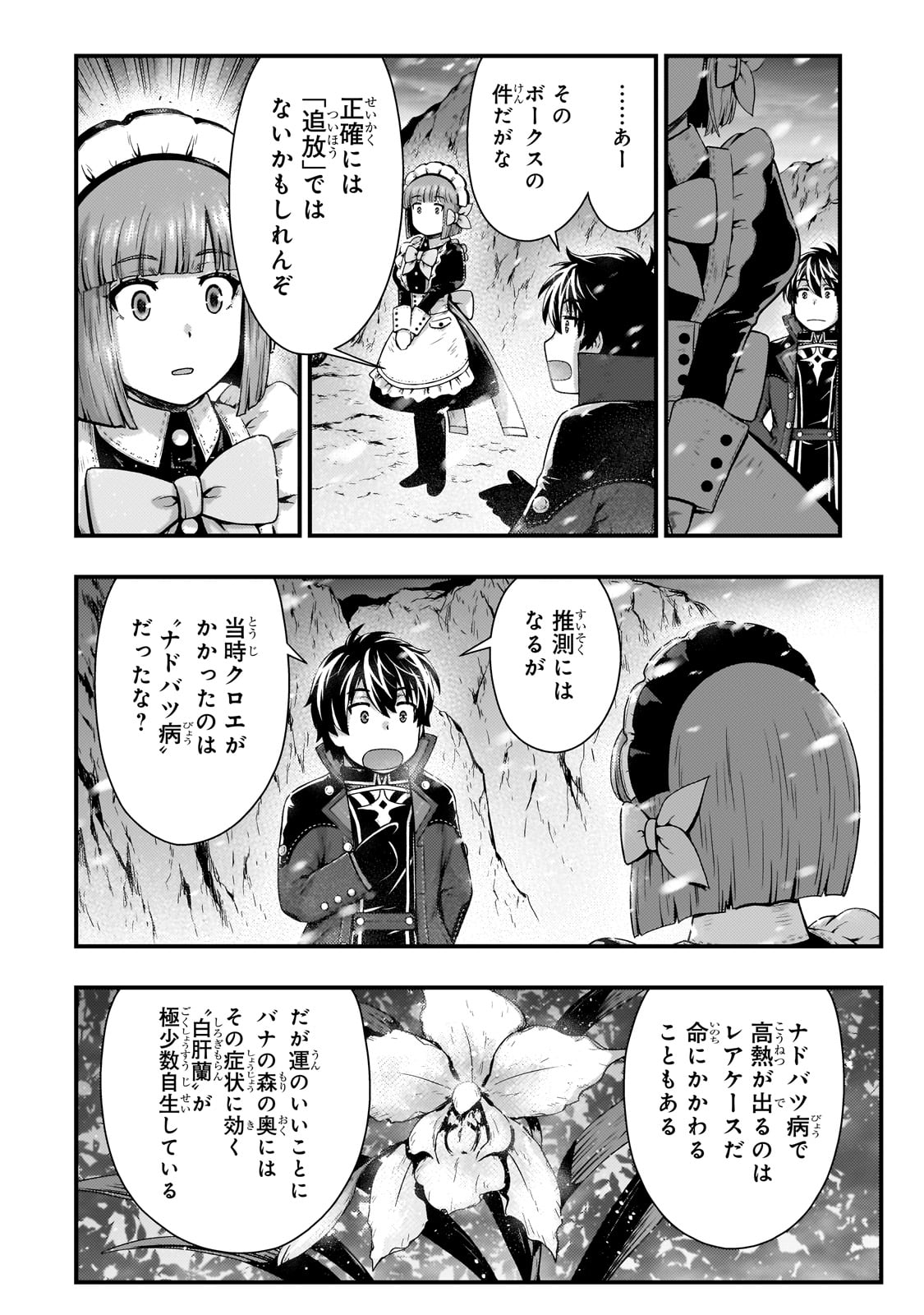 影の宮廷魔術師 第44話 - Page 19