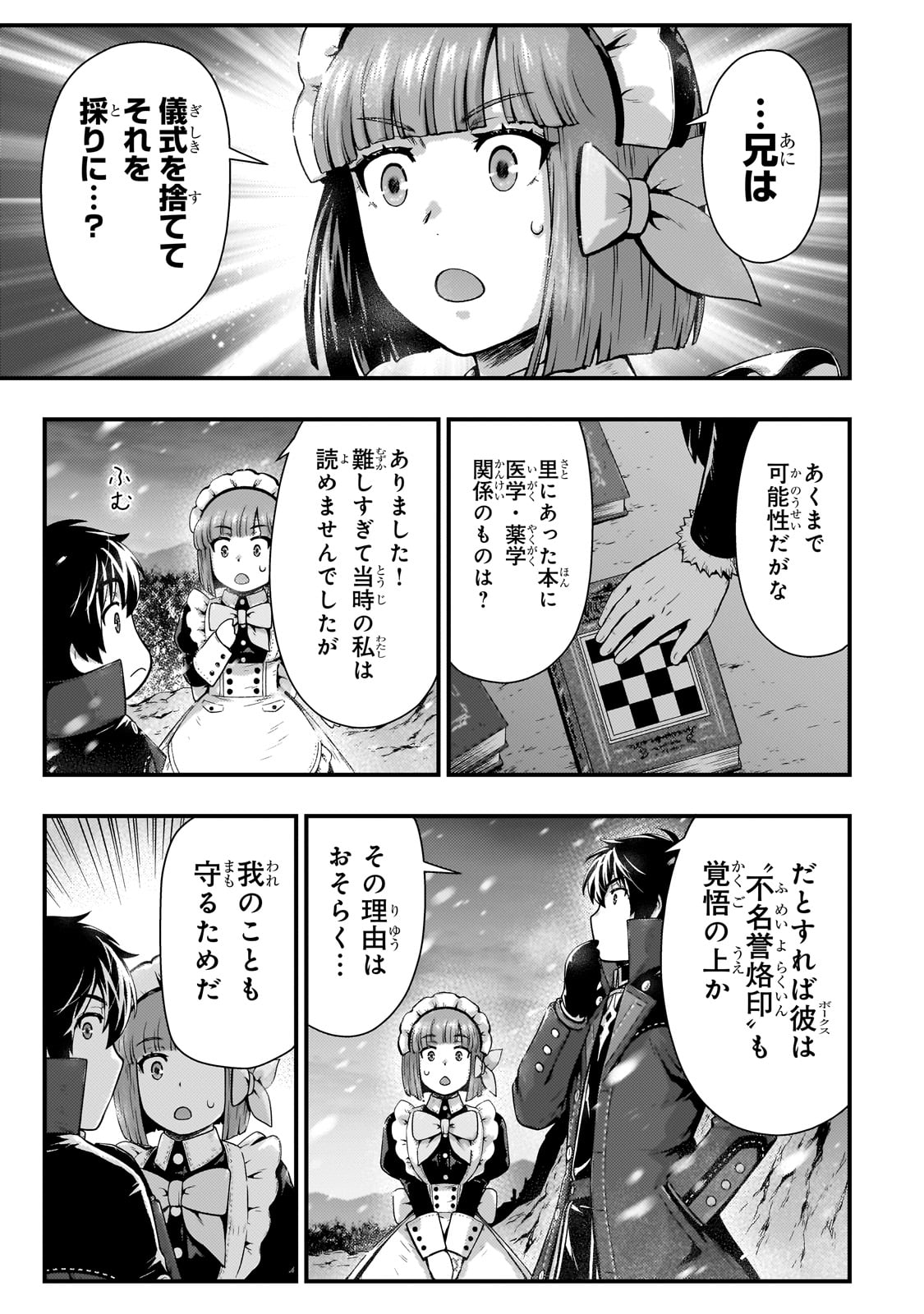 影の宮廷魔術師 第44話 - Page 20