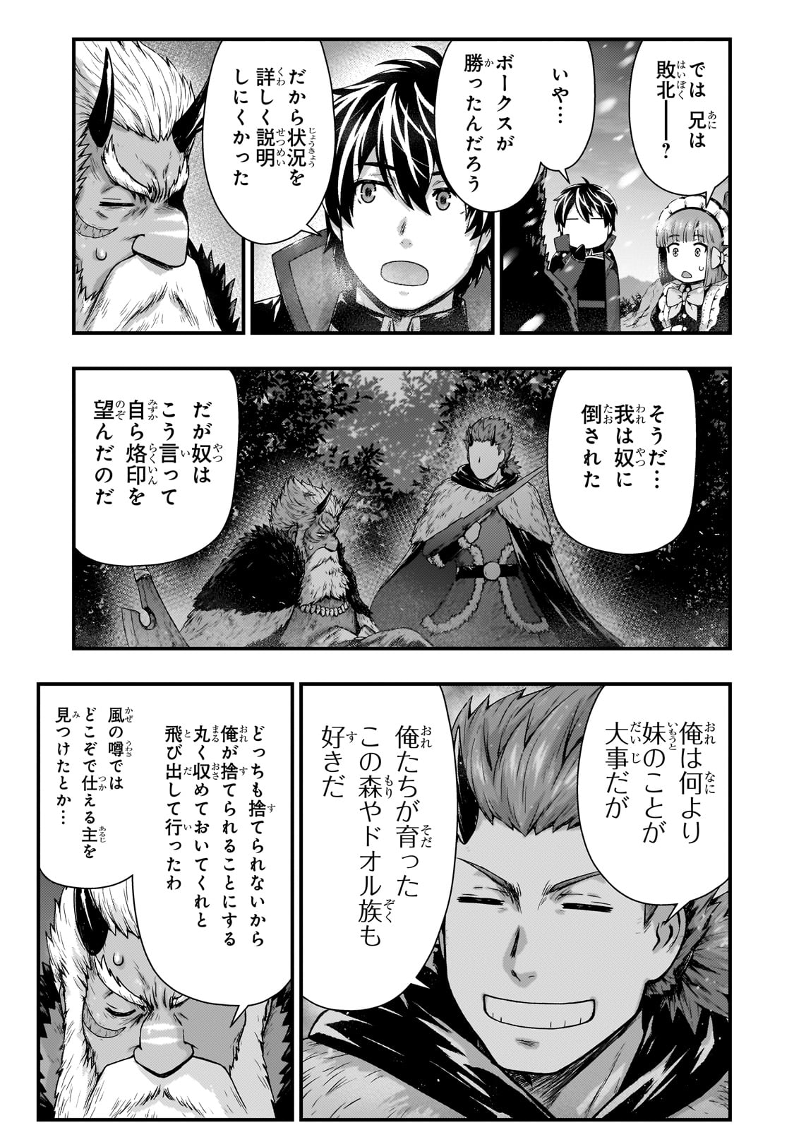 影の宮廷魔術師 第44話 - Page 22