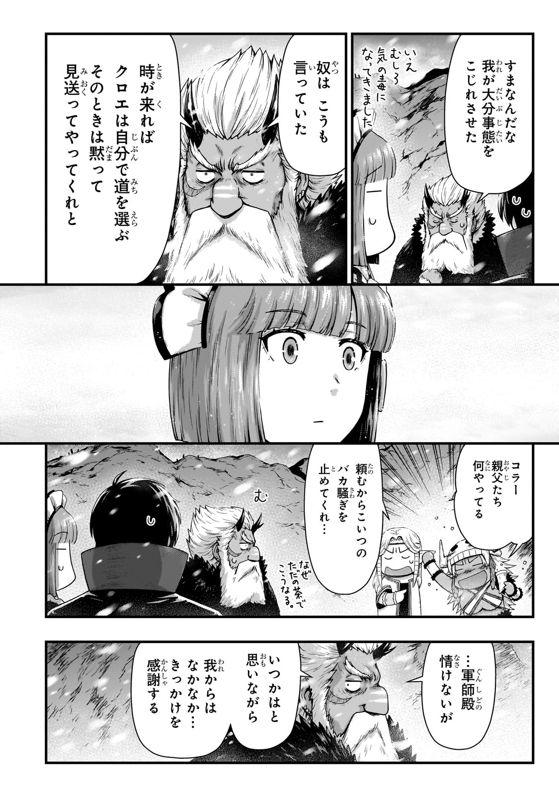 影の宮廷魔術師 第44話 - Page 23