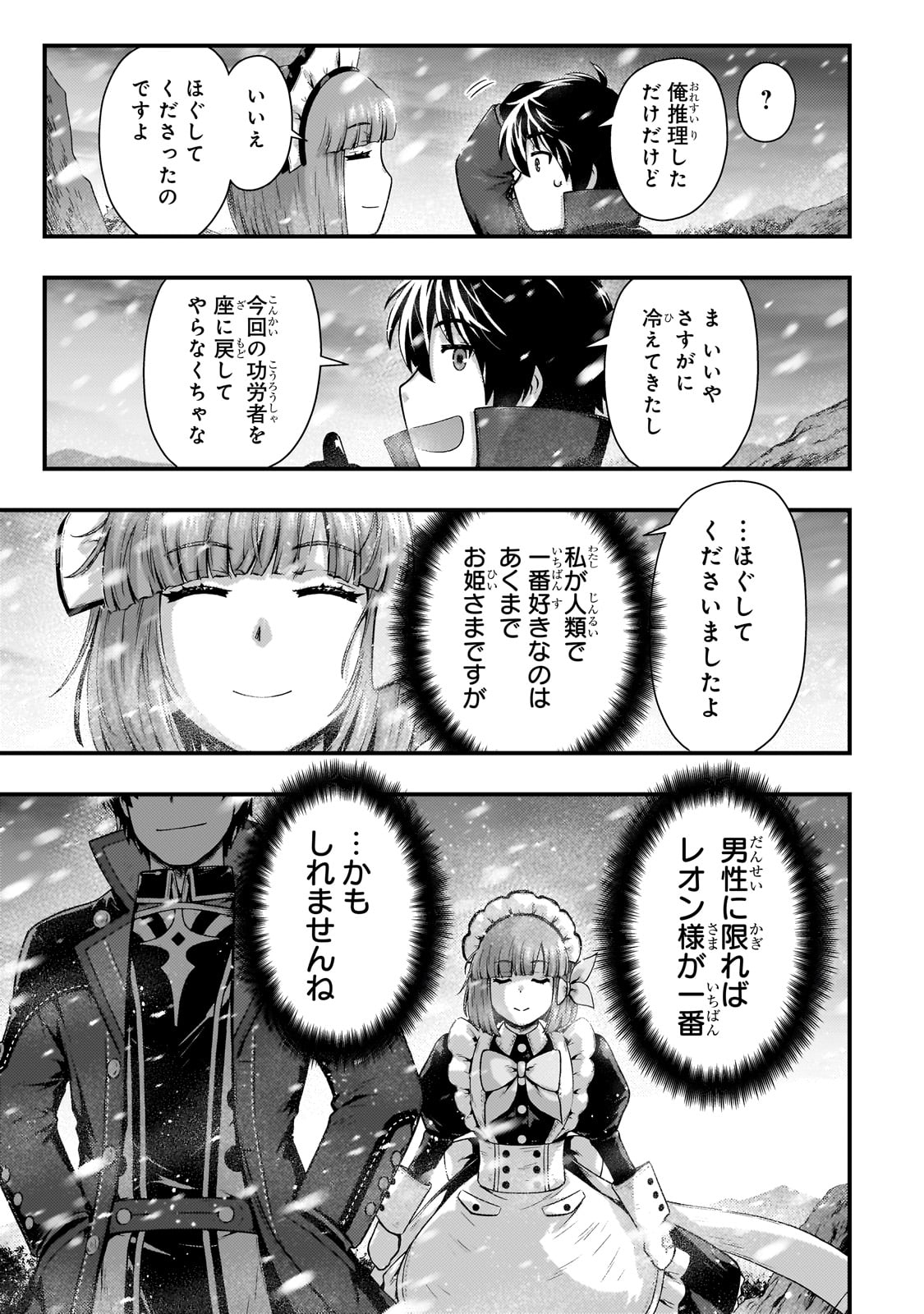 影の宮廷魔術師 第44話 - Page 24